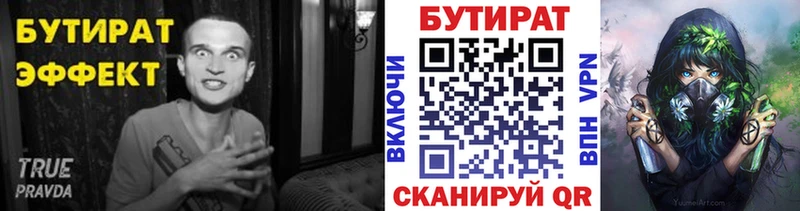 Бутират бутандиол  Ноябрьск 